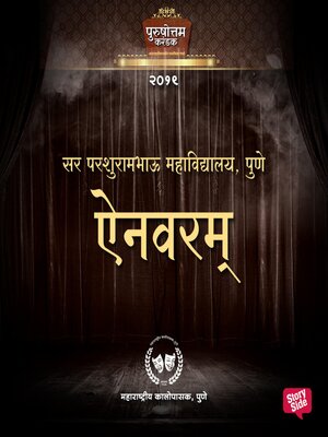 cover image of Enavaram